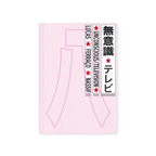 Unconscious/Television (2nd Edition) by Lucas Ferraço Nassif