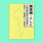 Unconscious/Television (2nd Edition) by Lucas Ferraço Nassif